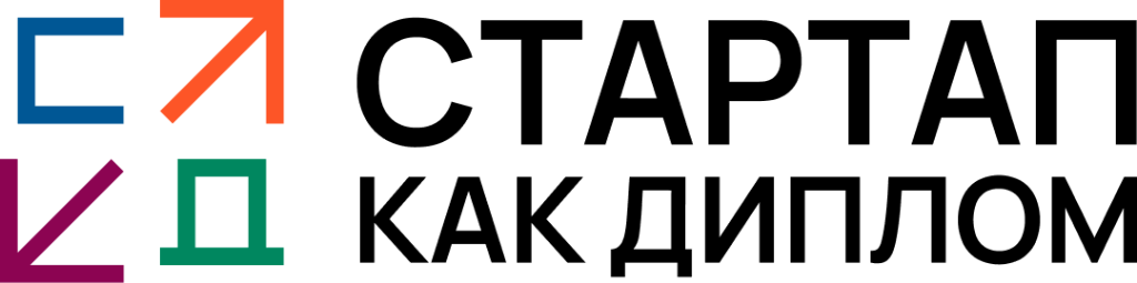 Стартап как диплом